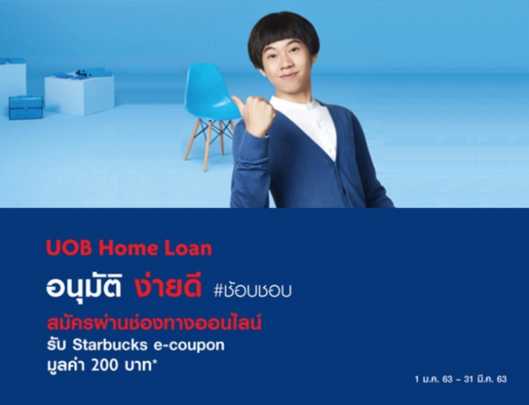 สินเชื่อบ้านใหม่ UOB Home Loan